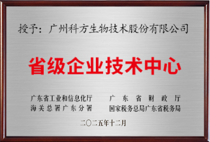省级企业技术中心